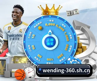 问鼎娱乐 APP（Wending）